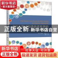 正版 DNA测试和遗传谱系学的人类家庭树指南 布莱恩·贝廷格 中国
