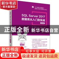 正版 SQLServer2017数据库从入门到实战:微课版 杨晓春,秦婧,刘