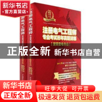 正版 注册电气工程师专业考试历年真题详解:发输变电专业:Power g