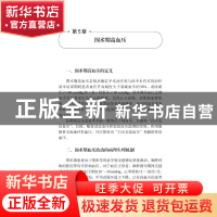 正版 特殊类型高血压诊治精略 陈琦玲主编 中华医学电子音像出版