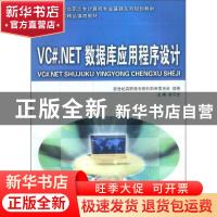 正版 新世纪高职高专计算机专业基础系列规划教材·重庆市精品课程