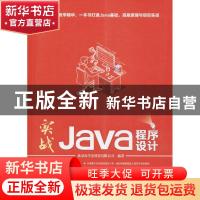 正版 实战Java程序设计 北京尚学堂科技有限公司 清华大学出版社