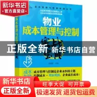 正版 物业成本管理与控制实战宝典 张海雷 化学工业出版社 978712