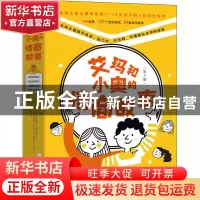 正版 艾玛和小奥的情商故事(共4册) [意]斯特法妮娅·安德烈奥利