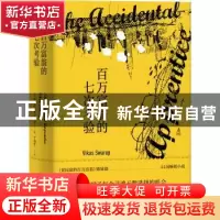 正版 百万富翁的七次考验(精) [印]维卡斯·史瓦卢普 重庆出版社 9
