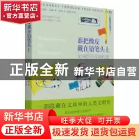 正版 谁把橡皮戴在铅笔头上(文具的千年演化史) [英]詹姆斯·沃德