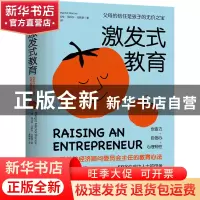 正版 激发式教育 (美)玛戈特·马科尔·比斯诺 中国友谊出版公司 97