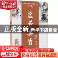 正版 虚劳要旨::: 张生甫 天津科学技术出版社 9787574205895 书