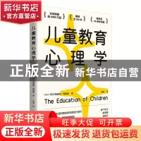 正版 儿童教育心理学 [奥地利]阿尔弗雷德·阿德勒 著,酷威文化