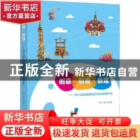 正版 创意·创想·创建:幼儿园创意建构游戏的深度开发 邵小明 福建
