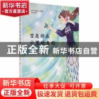 正版 雪是停在云里的鱼群/当代作家精品 芦花格格 北京燕山出版社