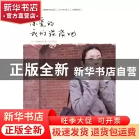 正版 亲爱的我们谈谈吧 [日]垣根凉介著 新星出版社 97