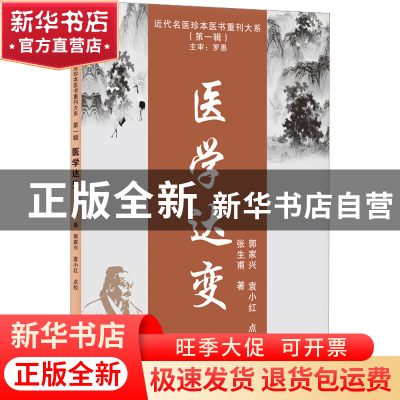 正版 医学达变::: 张生甫 天津科学技术出版社 9787574205918 书