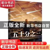 正版 五十分之一大结局 宁航一 四川文艺出版社 9787541160929 书
