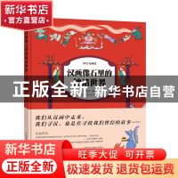 正版 汉画像石里的神话世界 周凡舒 河南美术出版社 978754015889