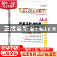 正版 开放设计与创新:激发每个人的创造力:facilitating creativi