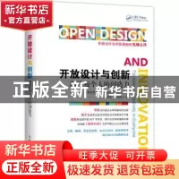 正版 开放设计与创新:激发每个人的创造力:facilitating creativi