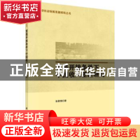 正版 贸易开放条件下中国收入差距研究 张茜倩 科学出版社 978703