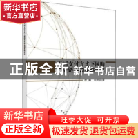 正版 不同支付方式下网购供应链协调策略研究 徐娜,白世贞著 科