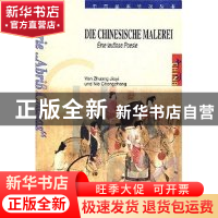 正版 Die Chinesische Malerei:Eine Lautlose Poesie(中国绘画