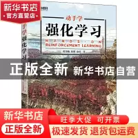 正版 动手学强化学习 张伟楠 沈键 俞勇 人民邮电出版社 97871155