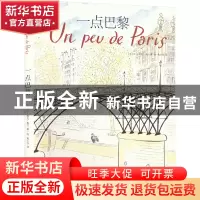 正版 一点巴黎 [法]让-雅克·桑贝(Jean-Jacques Sempé) 著 黄小