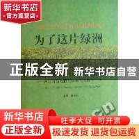 正版 为了这片绿洲:河北省高校招生探索与实践 付玉旺主编 河北大