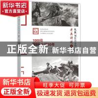 正版 老兵讲述:4:东北军、西北军、晋绥军 《抗战:刻骨铭心的记忆