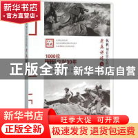 正版 老兵讲述:6:远征军、滇军、粤军 《抗战:刻骨铭心的记忆》编