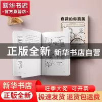 正版 自律的你真美 (日) 美崎荣一郎 著,严可婷 译,斯坦威 出品