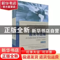 正版 中国国际经济贸易仲裁委员会网上争议解决中心裁决书选编(上