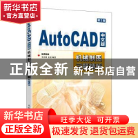 正版 AutoCAD中文版机械制图习题精解 布克科技,李善锋,姜勇 人民
