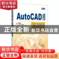正版 AutoCAD中文版机械制图习题精解 布克科技,李善锋,姜勇 人民