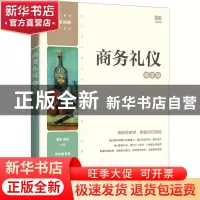 正版 商务礼仪(微课版) 陈华 徐林 人民邮电出版社 9787115595