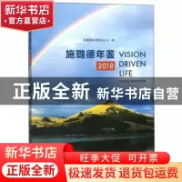 正版 施璐德年鉴:2018:Cnood 2008 to 2018 施璐德亚洲有限公司