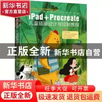 正版 iPad+Procreate儿童插画设计与绘制教程 魏冉SY 北京大学出