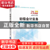 正版 初级会计实务:2019 邓琳等编著 经济科学出版社 97875218004