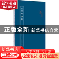 正版 兰亭序四种 编者:原作坊中国书法编辑委员会|责编:杨海平 浙