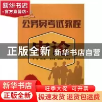 正版 2015全新版云南省公务员考试教程申论 李正彪主编 云南大学