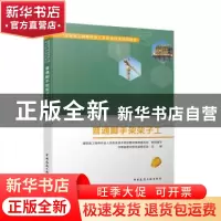 正版 普通脚手架架子工 建筑施工特种作业人员安全技术培训教材