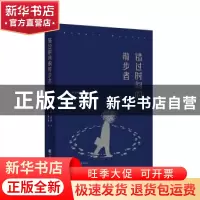 正版 错过时间的散步者(精) [瑞士]罗伯特·瓦尔泽 重庆出版社 978