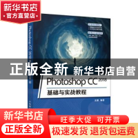 正版 Photoshop CC 2018基础与实战教程 编者:王展|责编:张丹阳