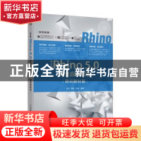 正版 中文版Rhino 5.0完全自学教程(培训教材版) 编者:徐平//章