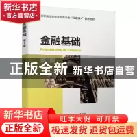 正版 金融基础(第3版高职高专财经商贸类专业互联网+创新教材) 张