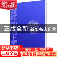 正版 谢柏梁昆曲及地方戏剧本集 谢柏梁 中国戏剧出版社 97871040