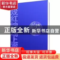正版 谢柏梁昆曲及地方戏剧本集 谢柏梁 中国戏剧出版社 97871040