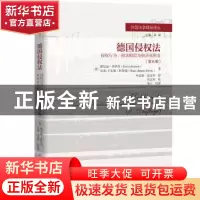正版 德国侵权法:侵权行为、损害赔偿及痛苦抚慰金:第6版 [德]埃