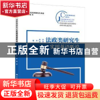 正版 法政类研究生实用英语听说 陈影,杨桦 中国人民大学出版社 9