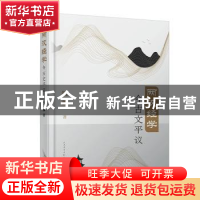 正版 两汉经学今古文平议 钱穆 人民文学出版社 9787020156689 书