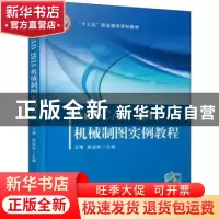 正版 AutoCAD 2018机械制图实例教程 编者:徐冬//李明//周烨 机械